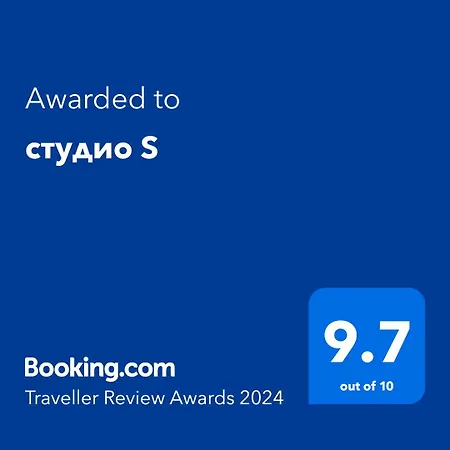 студио S